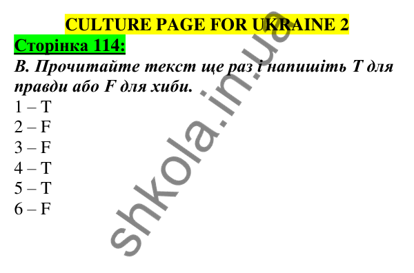 Відповідь до завдання Culture page for Ukraine 2, сторінка 114 - ГДЗ Англійська мова 5 клас Мітчелл