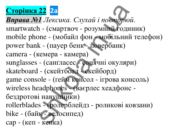 Відповідь до завдання Вправа №1, сторінка 22 - ГДЗ Англійська мова 5 клас Мітчелл