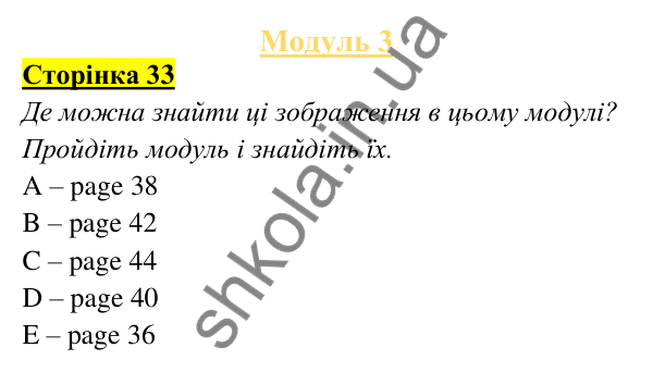 Відповідь до завдання Модуль 3, сторінка 33 - ГДЗ Англійська мова 5 клас Мітчелл