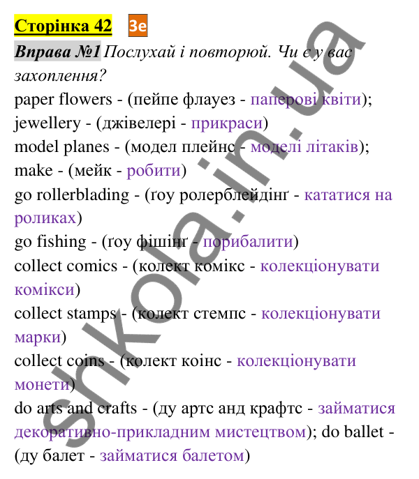 Відповідь до завдання Вправа №1, сторінка 42 - ГДЗ Англійська мова 5 клас Мітчелл