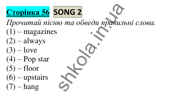 Відповідь до завдання Song 2, сторінка 56 - ГДЗ Англійська мова 5 клас Мітчелл