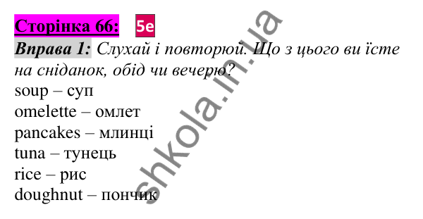 Відповідь до завдання Вправа №1, сторінка 66 - ГДЗ Англійська мова 5 клас Мітчелл