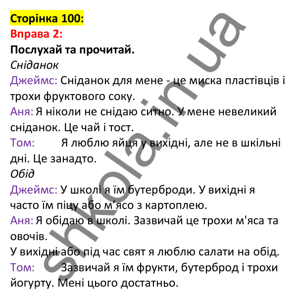Відповідь до вправи 2, сторінка 100 - ГДЗ Англійська мова 5 клас Задорожна 2022