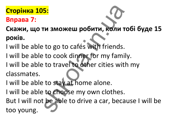 Відповідь до вправи 7, сторінка 105 - ГДЗ Англійська мова 5 клас Задорожна 2022