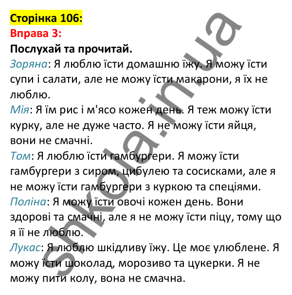 Відповідь до вправи 3, сторінка 106 - ГДЗ Англійська мова 5 клас Задорожна 2022