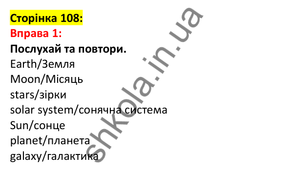 Відповідь до вправи 1, сторінка 108 - ГДЗ Англійська мова 5 клас Задорожна 2022