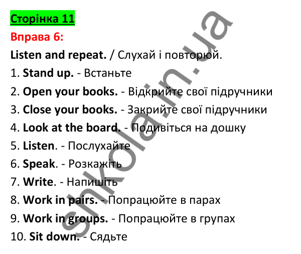 Відповідь до вправи 6, сторінка 11 - ГДЗ Англійська мова 5 клас Задорожна 2022