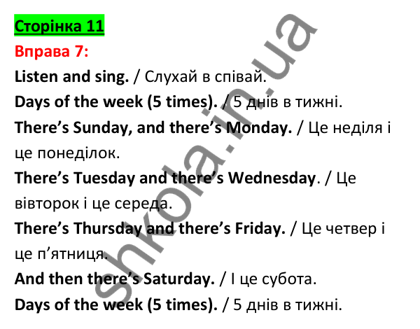 Відповідь до вправи 7, сторінка 11 - ГДЗ Англійська мова 5 клас Задорожна 2022