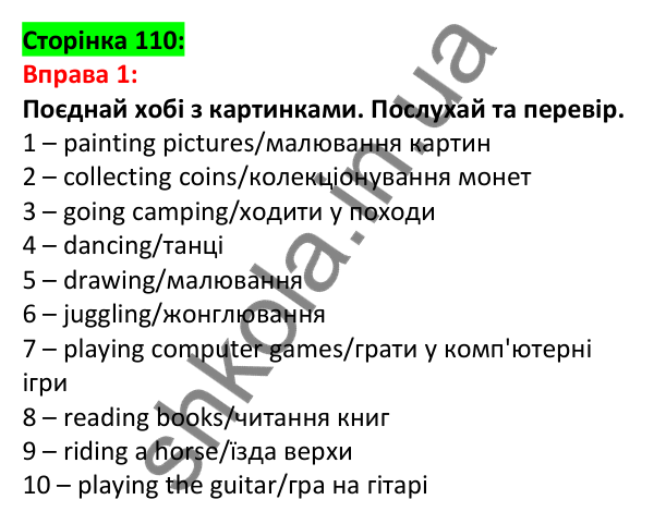 Відповідь до вправи 1, сторінка 110 - ГДЗ Англійська мова 5 клас Задорожна 2022