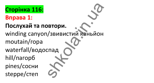 Відповідь до вправи 1, сторінка 116 - ГДЗ Англійська мова 5 клас Задорожна 2022