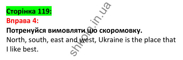 Відповідь до вправи 4, сторінка 119 - ГДЗ Англійська мова 5 клас Задорожна 2022