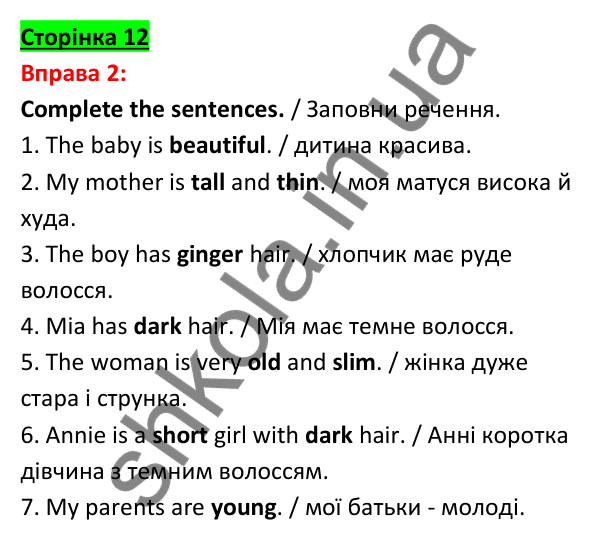 Відповідь до вправи 2, сторінка 12 - ГДЗ Англійська мова 5 клас Задорожна 2022