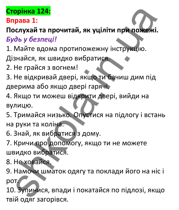 Відповідь до вправи 1, сторінка 124 - ГДЗ Англійська мова 5 клас Задорожна 2022