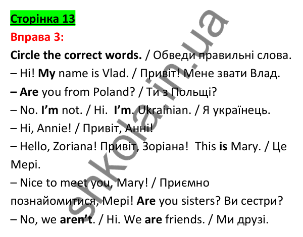 Відповідь до вправи 3, сторінка 13 - ГДЗ Англійська мова 5 клас Задорожна 2022