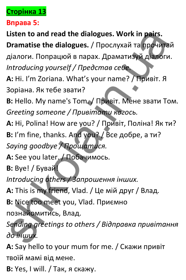 Відповідь до вправи 5, сторінка 13 - ГДЗ Англійська мова 5 клас Задорожна 2022