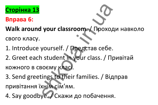 Відповідь до вправи 6, сторінка 13 - ГДЗ Англійська мова 5 клас Задорожна 2022