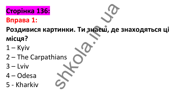 Відповідь до вправи 1, сторінка 136 - ГДЗ Англійська мова 5 клас Задорожна 2022