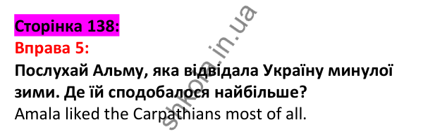 Відповідь до вправи 5, сторінка 138 - ГДЗ Англійська мова 5 клас Задорожна 2022