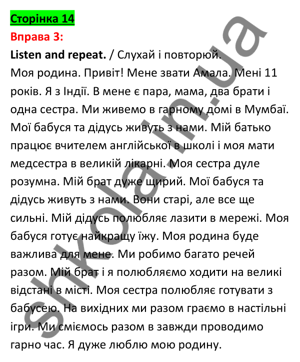 Відповідь до вправи 3, сторінка 14 - ГДЗ Англійська мова 5 клас Задорожна 2022