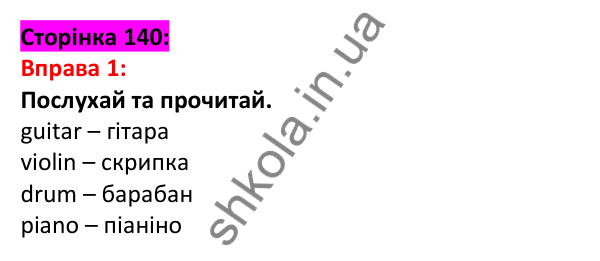 Відповідь до вправи 1, сторінка 140 - ГДЗ Англійська мова 5 клас Задорожна 2022
