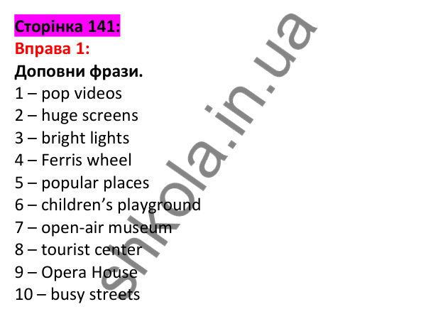 Відповідь до вправи 1, сторінка 141 - ГДЗ Англійська мова 5 клас Задорожна 2022