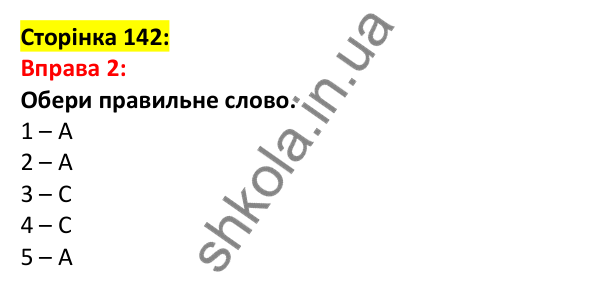 Відповідь до вправи 2, сторінка 142 - ГДЗ Англійська мова 5 клас Задорожна 2022