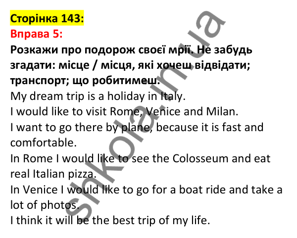 Відповідь до вправи 5, сторінка 143 - ГДЗ Англійська мова 5 клас Задорожна 2022