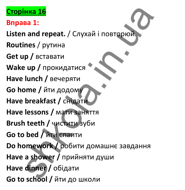 Відповідь до вправи 1, сторінка 16 - ГДЗ Англійська мова 5 клас Задорожна 2022