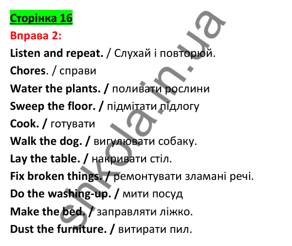Відповідь до вправи 2, сторінка 16 - ГДЗ Англійська мова 5 клас Задорожна 2022