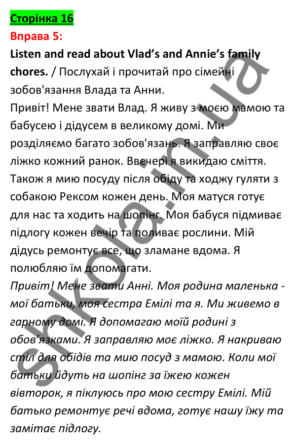 Відповідь до вправи 5, сторінка 16 - ГДЗ Англійська мова 5 клас Задорожна 2022