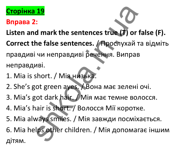 Відповідь до вправи 2, сторінка 19 - ГДЗ Англійська мова 5 клас Задорожна 2022