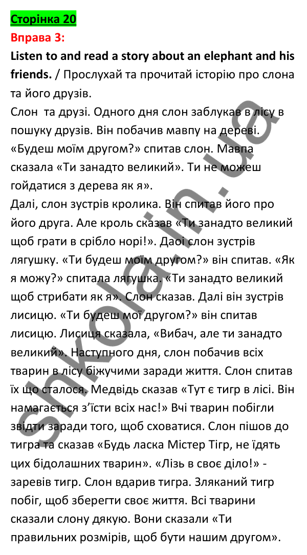 Відповідь до вправи 3, сторінка 20 - ГДЗ Англійська мова 5 клас Задорожна 2022