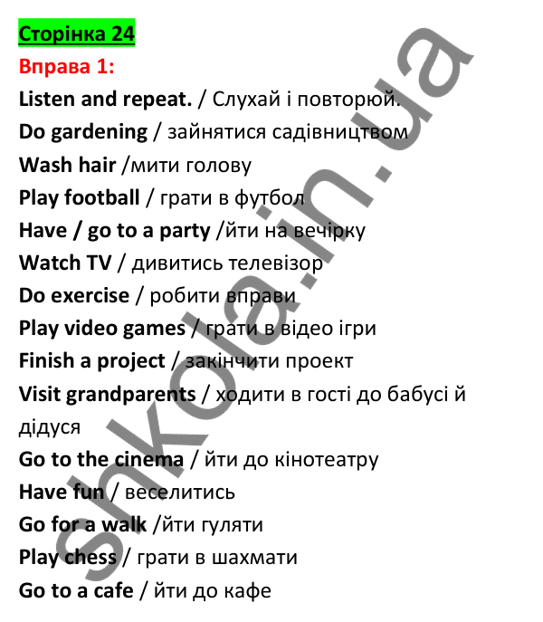 Відповідь до вправи 1, сторінка 24 - ГДЗ Англійська мова 5 клас Задорожна 2022