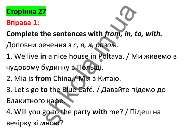 Відповідь до вправи 1, сторінка 27 - ГДЗ Англійська мова 5 клас Задорожна 2022