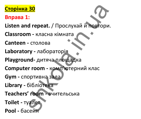 Відповідь до вправи 1, сторінка 30 - ГДЗ Англійська мова 5 клас Задорожна 2022