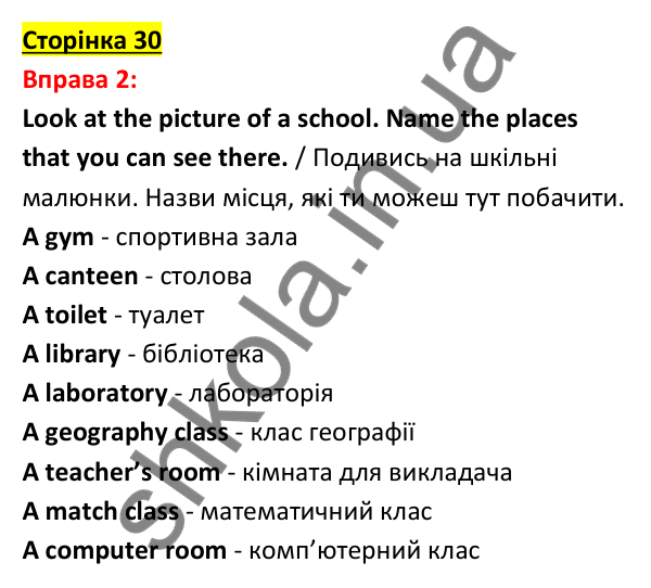 Відповідь до вправи 2, сторінка 30 - ГДЗ Англійська мова 5 клас Задорожна 2022