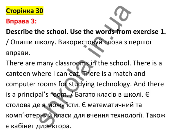 Відповідь до вправи 3, сторінка 30 - ГДЗ Англійська мова 5 клас Задорожна 2022