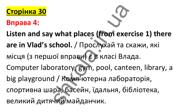 Відповідь до вправи 4, сторінка 30 - ГДЗ Англійська мова 5 клас Задорожна 2022