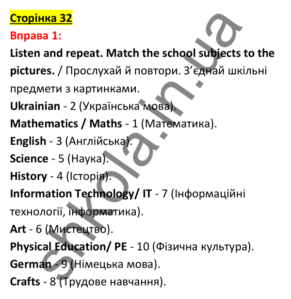 Відповідь до вправи 1, сторінка 32 - ГДЗ Англійська мова 5 клас Задорожна 2022