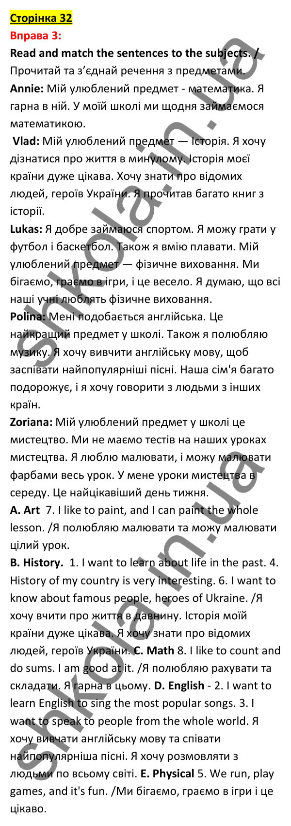 Відповідь до вправи 3, сторінка 32 - ГДЗ Англійська мова 5 клас Задорожна 2022