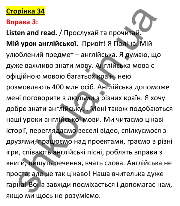 Відповідь до вправи 3, сторінка 34 - ГДЗ Англійська мова 5 клас Задорожна 2022