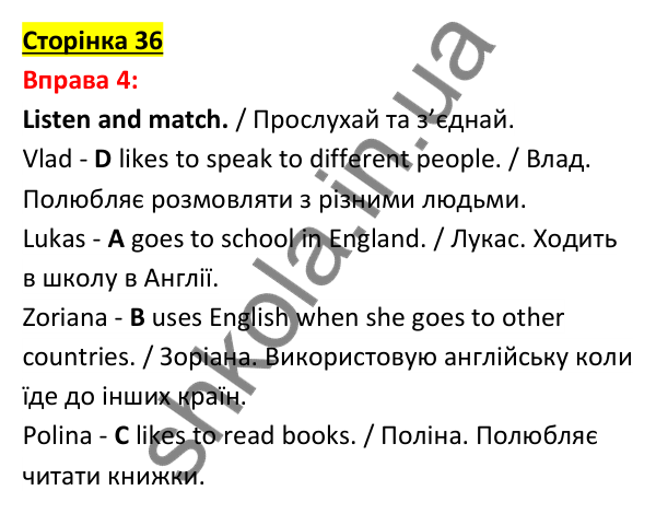 Відповідь до вправи 4, сторінка 36 - ГДЗ Англійська мова 5 клас Задорожна 2022