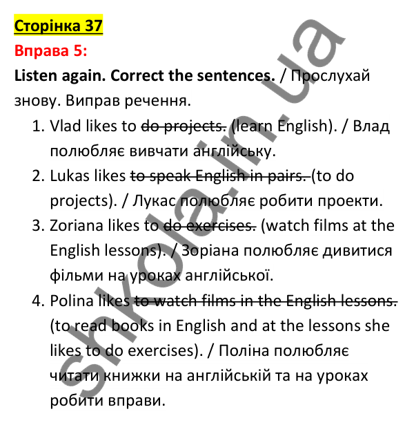 Відповідь до вправи 5, сторінка 37 - ГДЗ Англійська мова 5 клас Задорожна 2022