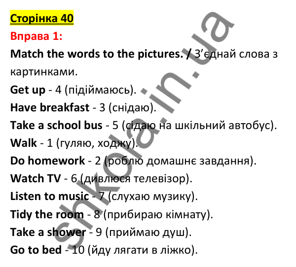Відповідь до вправи 1, сторінка 40 - ГДЗ Англійська мова 5 клас Задорожна 2022
