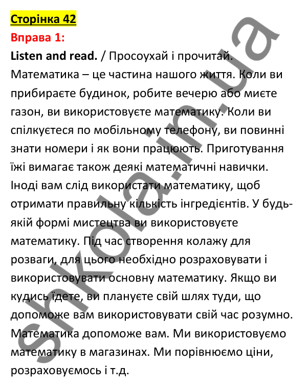 Відповідь до вправи 1, сторінка 42 - ГДЗ Англійська мова 5 клас Задорожна 2022