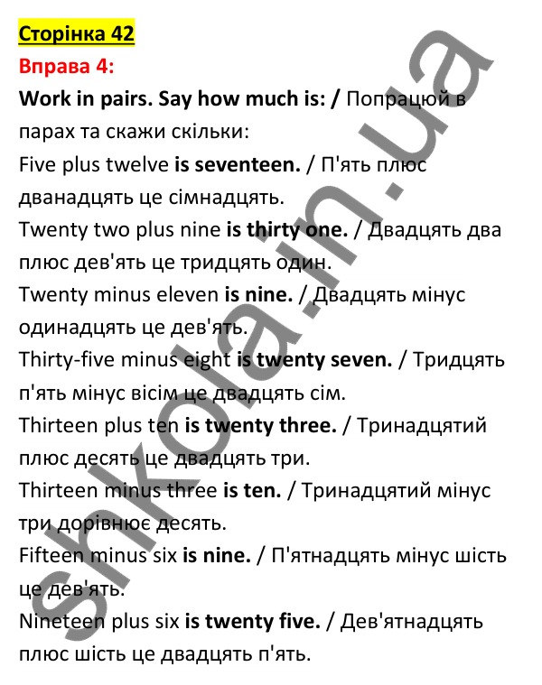 Відповідь до вправи 4, сторінка 42 - ГДЗ Англійська мова 5 клас Задорожна 2022