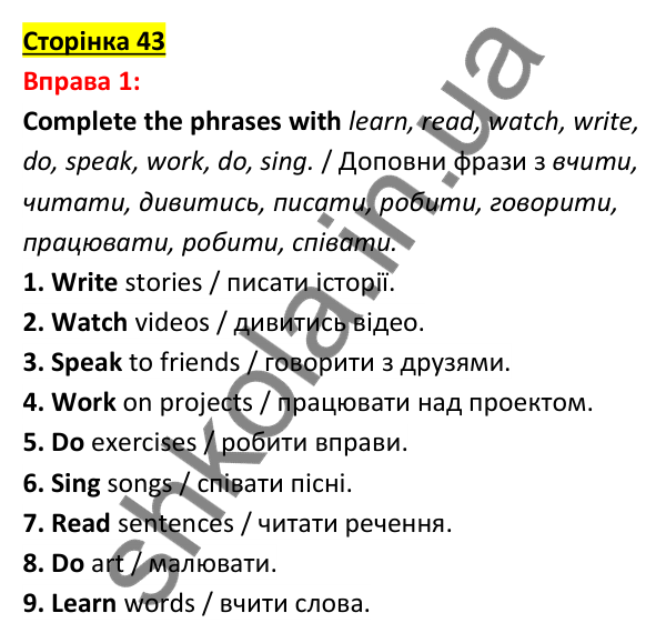 Відповідь до вправи 1, сторінка 43 - ГДЗ Англійська мова 5 клас Задорожна 2022