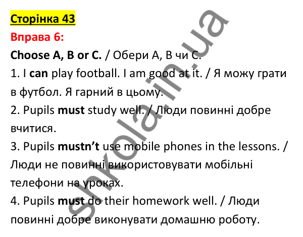 Відповідь до вправи 6, сторінка 43 - ГДЗ Англійська мова 5 клас Задорожна 2022