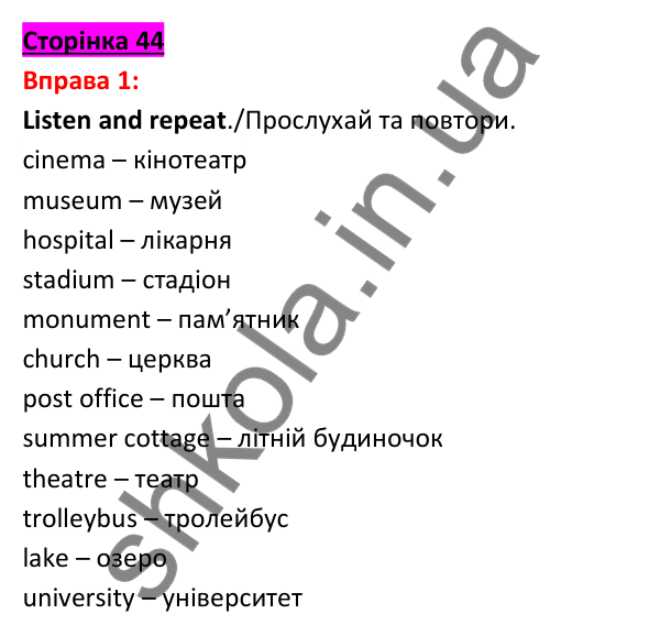 Відповідь до вправи 1, сторінка 44 - ГДЗ Англійська мова 5 клас Задорожна 2022