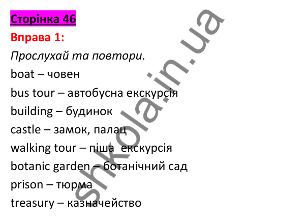 Відповідь до вправи 1, сторінка 46 - ГДЗ Англійська мова 5 клас Задорожна 2022